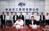 喜訊 | 天友設計與中冶天工集團戰(zhàn)略合作簽約儀式圓滿舉行