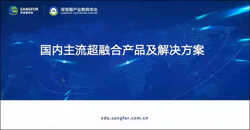 信息工程系教師赴國(guó)內(nèi)主流廠商超融合產(chǎn)品及解決方案公益講座 深耕教育信息服務(wù)新范式