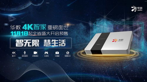 華數(shù)4K智家 以科技之力推動服務入客廳，構(gòu)建家庭大屏教育與醫(yī)養(yǎng)新生態(tài)